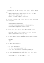 도덕덕목 배려 - 수업 지도안-10