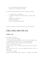 도덕덕목 배려 - 수업 지도안-11