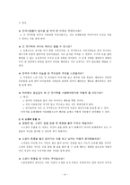 다같이 살아가는 마음 - 배려-6