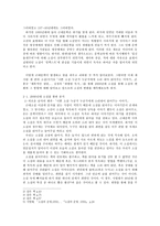 인문과학 근대소설의 변화와 2000년대 문학을 통해 알아본 앞으로 소설 모습-2