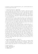 인문과학 근대소설의 변화와 2000년대 문학을 통해 알아본 앞으로 소설 모습-4
