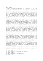 인문과학 근대소설의 변화와 2000년대 문학을 통해 알아본 앞으로 소설 모습-5
