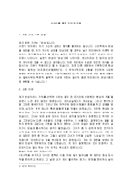 이야기를 통한 도덕과 교육 - 반성 - 톨스토이 - 인생의 길-1