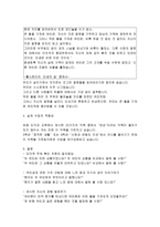 이야기를 통한 도덕과 교육 - 반성 - 톨스토이 - 인생의 길-3