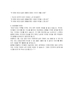 이야기를 통한 도덕과 교육 - 반성 - 톨스토이 - 인생의 길-4