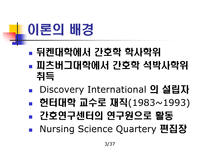 Rosemarie Rizzo Parse 인간되어감 이론-3