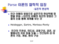 Rosemarie Rizzo Parse 인간되어감 이론-7