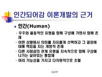 Rosemarie Rizzo Parse 인간되어감 이론-12