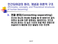 Rosemarie Rizzo Parse 인간되어감 이론-19
