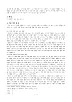 서동요 고찰 레포트-2