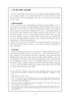 인문과학 해방 직후 정치 세력의 노선과 활동-2