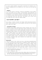 인문과학 해방 직후 정치 세력의 노선과 활동-4