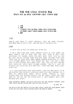 작품 속에 나타난 지식인의 현실 현진건 빈처 술 권하는 사회박태원 소설가 구보씨-1