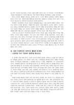 실제 수업을 통해 살펴본 내러티브의 유용성과 한계 개선방안-4