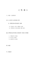 제 7차 교육과정 선택중심교육과정-1
