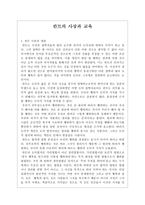 칸트의 사상과 교육 - 교육현장에 적용-1