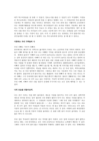 삶에 대한 성찰 - 교육학개론 - 타국생활-3