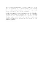 삶에 대한 성찰 - 교육학개론 - 타국생활-4