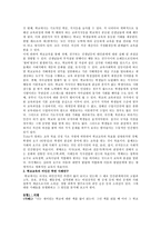 교육학 교육의 인간화란 무엇인가-4