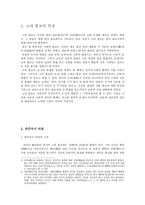 고려 시대의 불교철학 의천과 지눌-2