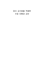 암시 교수법을 적용한 수업 모형과 교안 암시 교수법 학습자 정보 암시 교수법-1