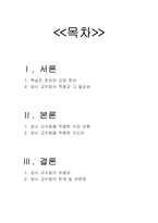 암시 교수법을 적용한 수업 모형과 교안 암시 교수법 학습자 정보 암시 교수법-2