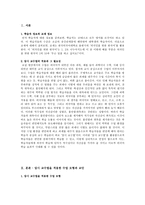암시 교수법을 적용한 수업 모형과 교안 암시 교수법 학습자 정보 암시 교수법-3