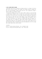 암시 교수법을 적용한 수업 모형과 교안 암시 교수법 학습자 정보 암시 교수법-9
