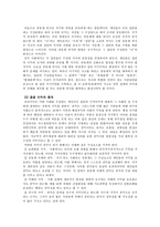 공동체 의식 [가치 덕목의 정의, 교과서 분석, 개선 방향과 대안점]-2