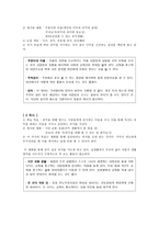 공동체 의식 [가치 덕목의 정의, 교과서 분석, 개선 방향과 대안점]-4