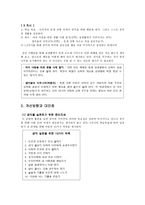 공동체 의식 [가치 덕목의 정의, 교과서 분석, 개선 방향과 대안점]-5