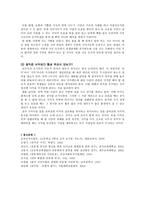 공동체 의식 [가치 덕목의 정의, 교과서 분석, 개선 방향과 대안점]-7
