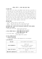 바른 마음 곧은 마음 - 수업 지도안-1
