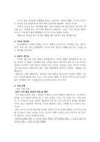 바른 마음 곧은 마음 - 수업 지도안-2