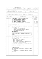 바른 마음 곧은 마음 - 수업 지도안-3