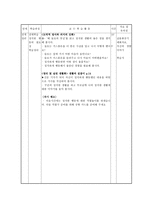바른 마음 곧은 마음 - 수업 지도안-5