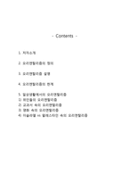 인문어학 오리엔탈리즘의 범위-2