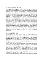 인문어학 오리엔탈리즘의 범위-3