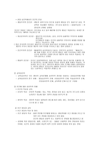 교육학 교육의 제 접근과 학교교육의 특징-4