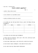 가치 분석 수업 모형 - 생명을 존중하고 소중히 여기기-7