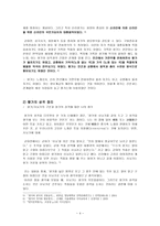 향가 의 성격 에 대한 고찰-4