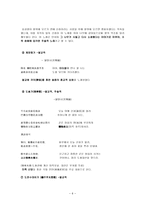 향가 의 성격 에 대한 고찰-6