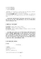 향가 의 성격 에 대한 고찰-8