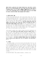 향가 의 성격 에 대한 고찰-10