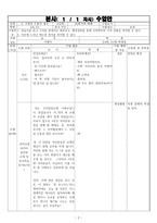 고전 문학 지도안 정읍사 정읍사 학습지도안 정읍사 수업지도안-2
