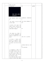 고전 문학 지도안 정읍사 정읍사 학습지도안 정읍사 수업지도안-3
