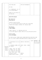 고전 문학 지도안 정읍사 정읍사 학습지도안 정읍사 수업지도안-6