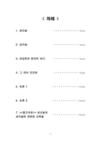 [성선설과 성악설에 대한 이해와 현실적 의미]-2