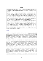 [성선설과 성악설에 대한 이해와 현실적 의미]-3