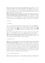 [성선설과 성악설에 대한 이해와 현실적 의미]-4